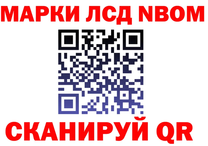 Марки 25I-NBOMe 1,8мг ONION darknet OMG Макарьев